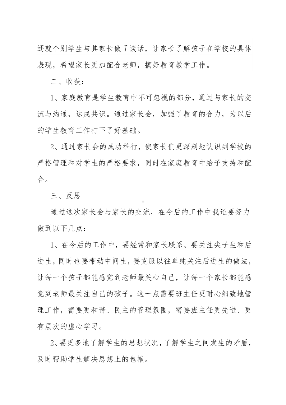 一年级家长会总结报告参考模板范本.doc_第2页