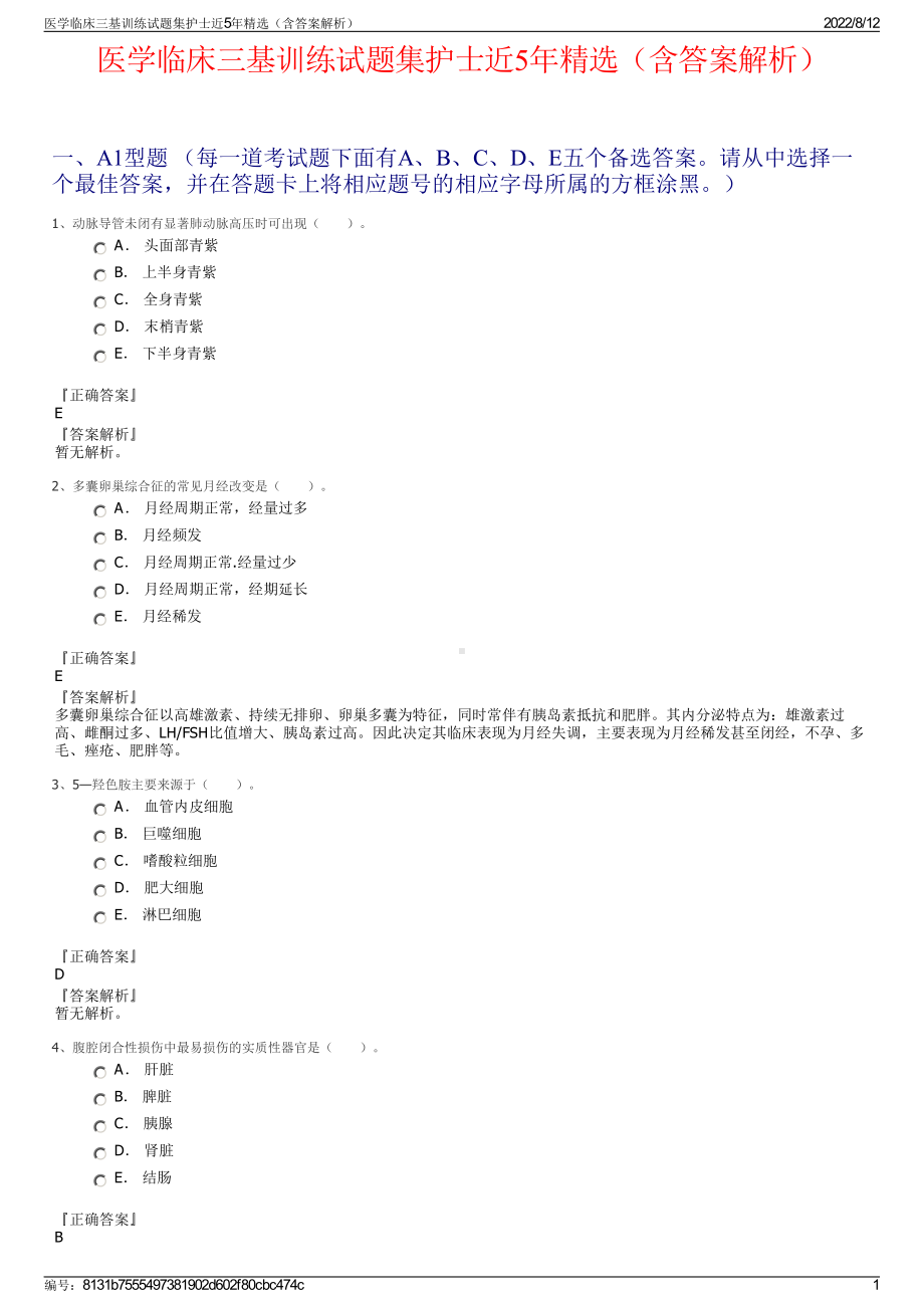 医学临床三基训练试题集护士近5年精选（含答案解析）.pdf_第1页