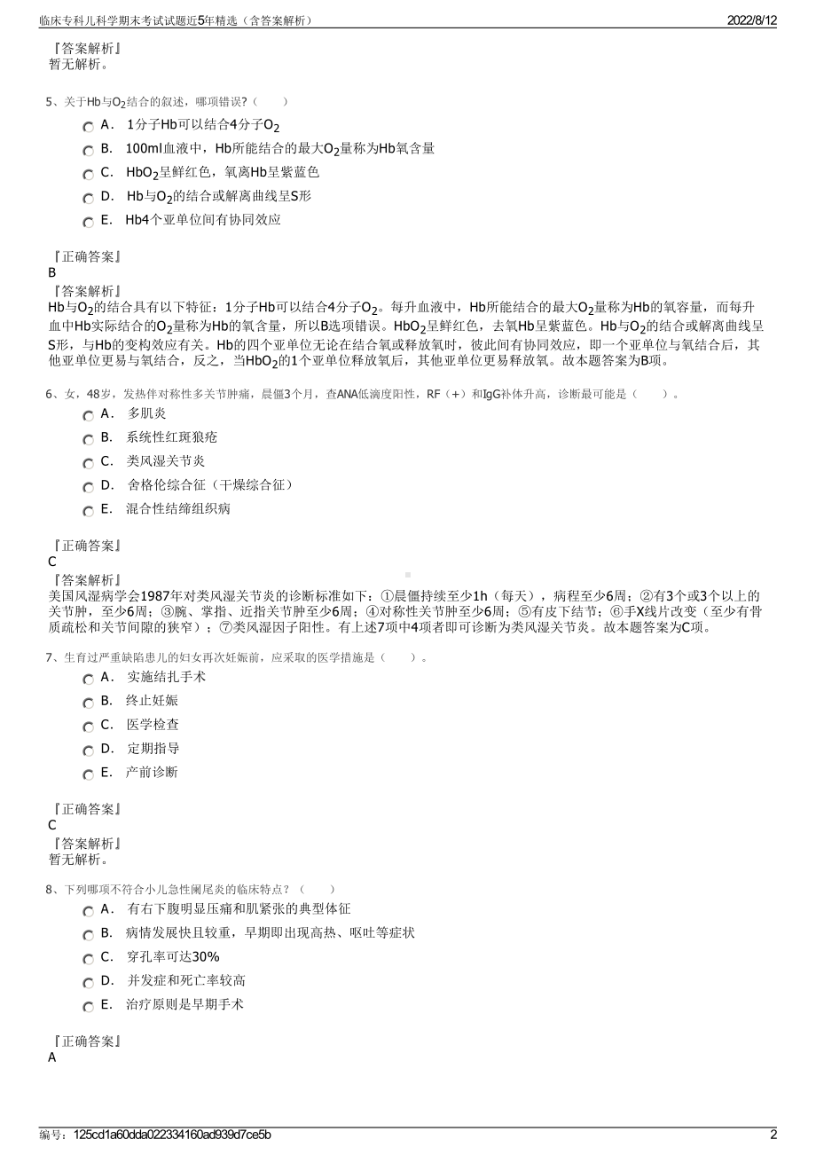 临床专科儿科学期末考试试题近5年精选（含答案解析）.pdf_第2页