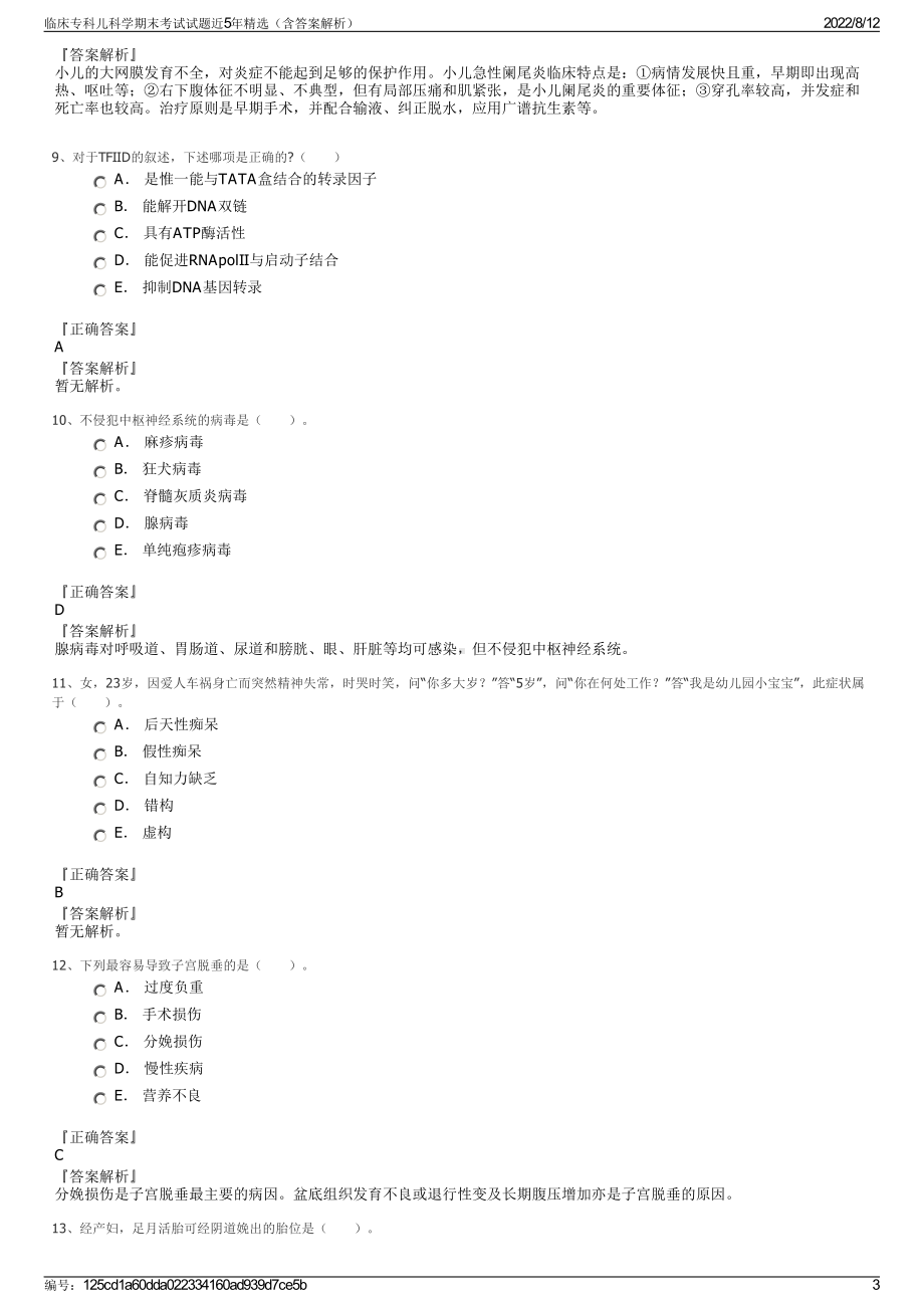 临床专科儿科学期末考试试题近5年精选（含答案解析）.pdf_第3页