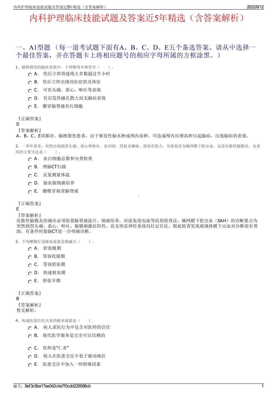 内科护理临床技能试题及答案近5年精选（含答案解析）.pdf_第1页