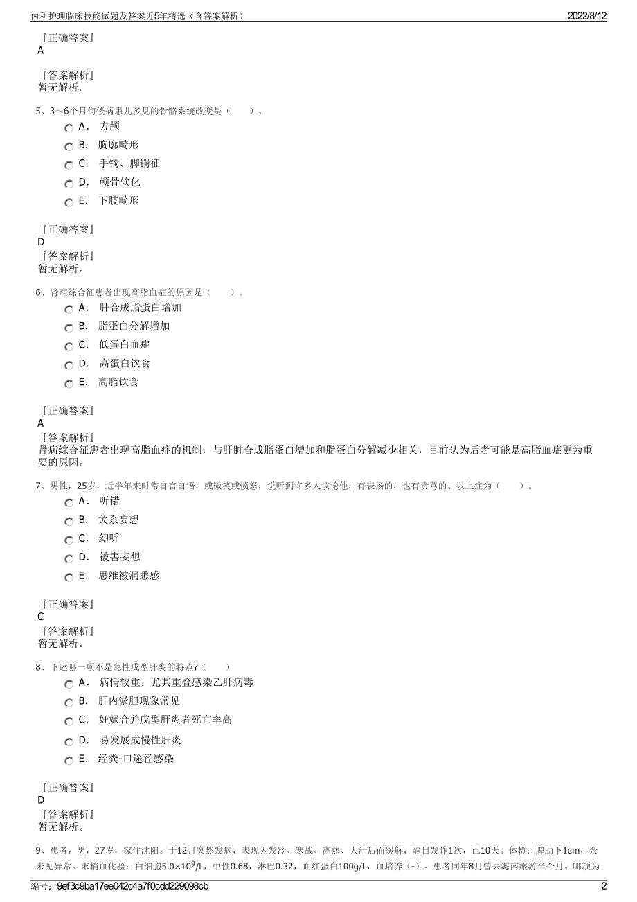 内科护理临床技能试题及答案近5年精选（含答案解析）.pdf_第2页