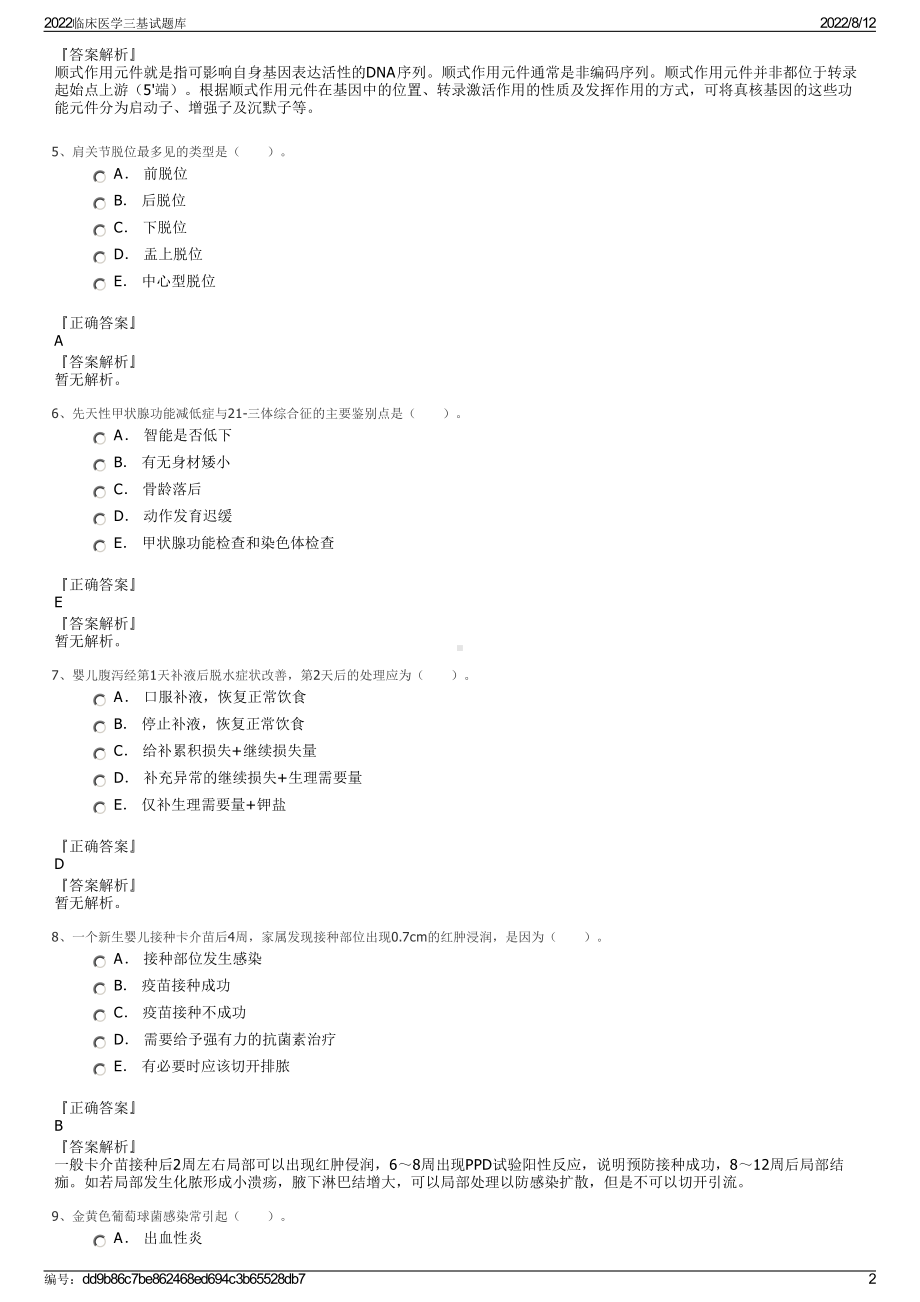 2022临床医学三基试题库.pdf_第2页