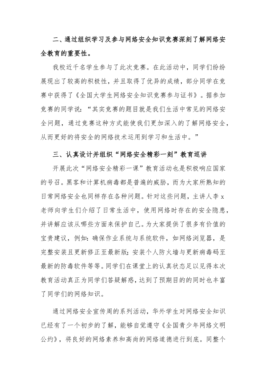 国家开展网络安全宣传周青少年日学习心得合集篇.docx_第2页