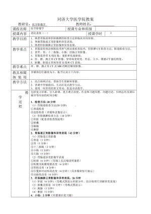 医学院教案《医学影像学消化系统（一）》参考模板范本.doc