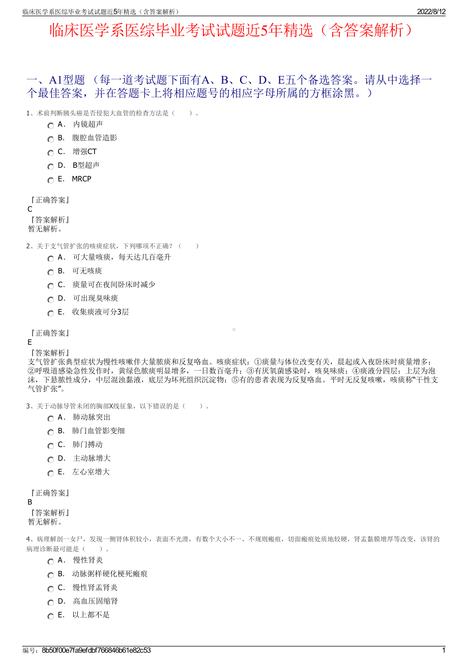 临床医学系医综毕业考试试题近5年精选（含答案解析）.pdf_第1页