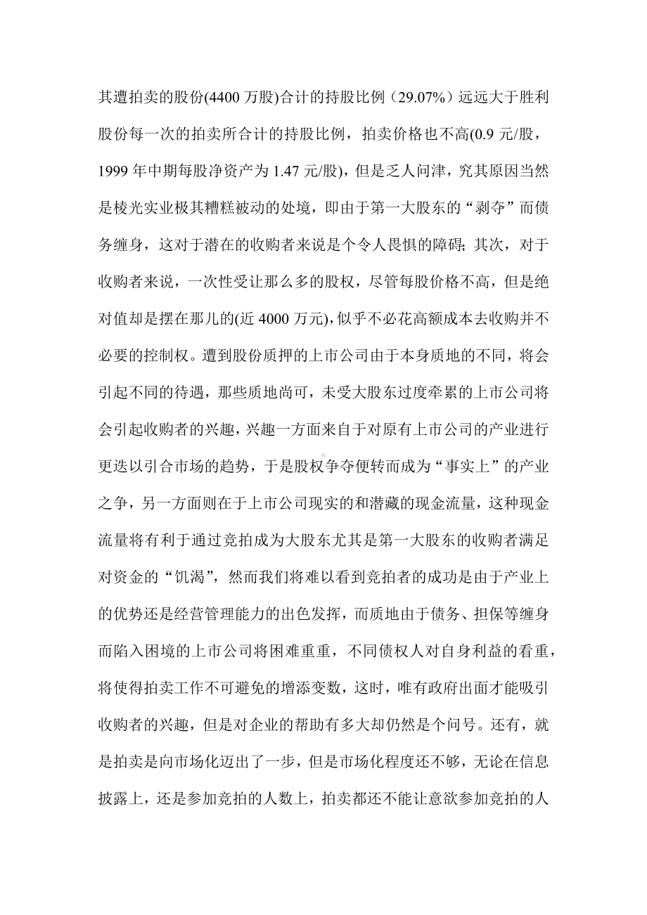 公司收购与反收购的背后资料.docx_第2页