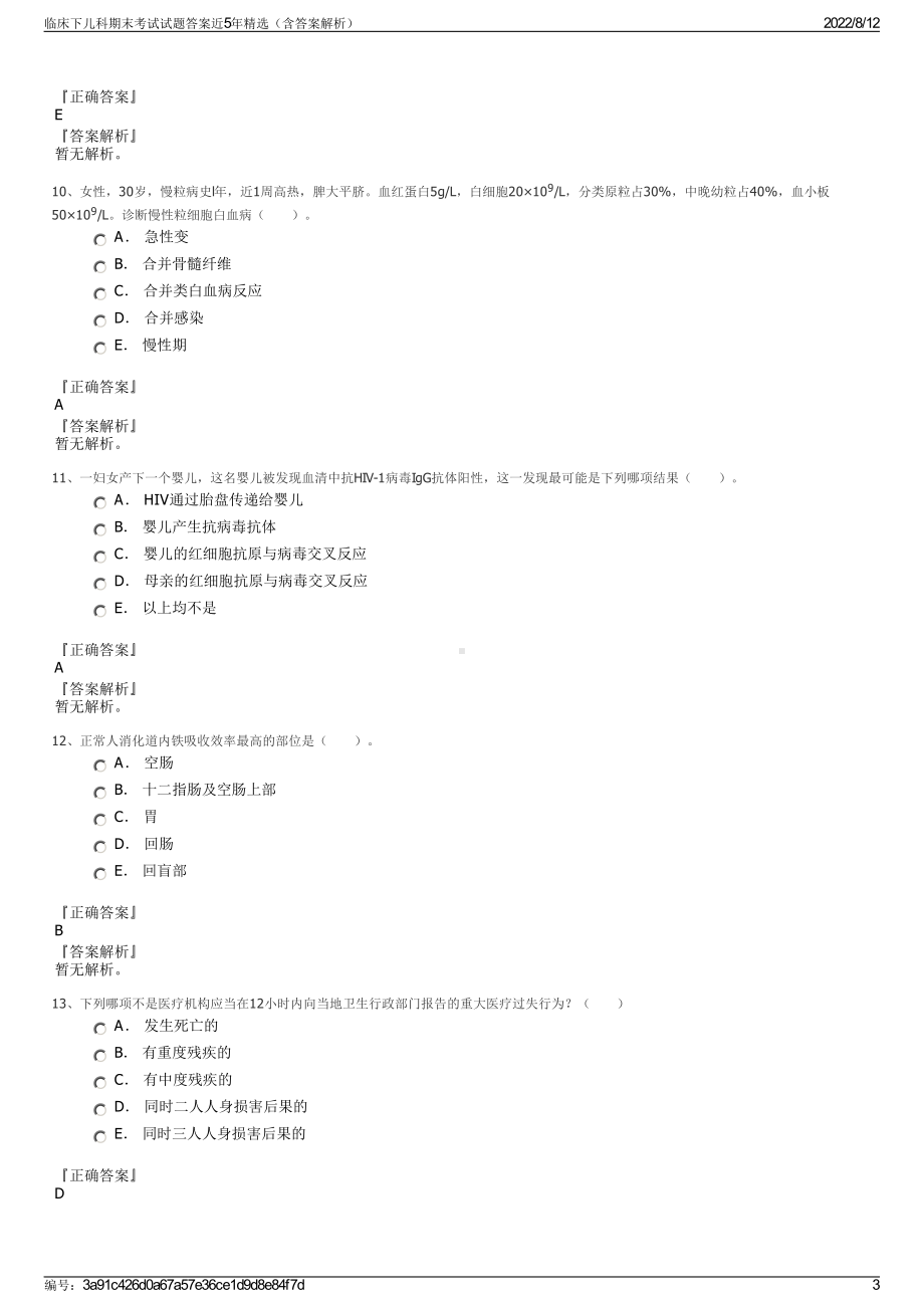 临床下儿科期末考试试题答案近5年精选（含答案解析）.pdf_第3页