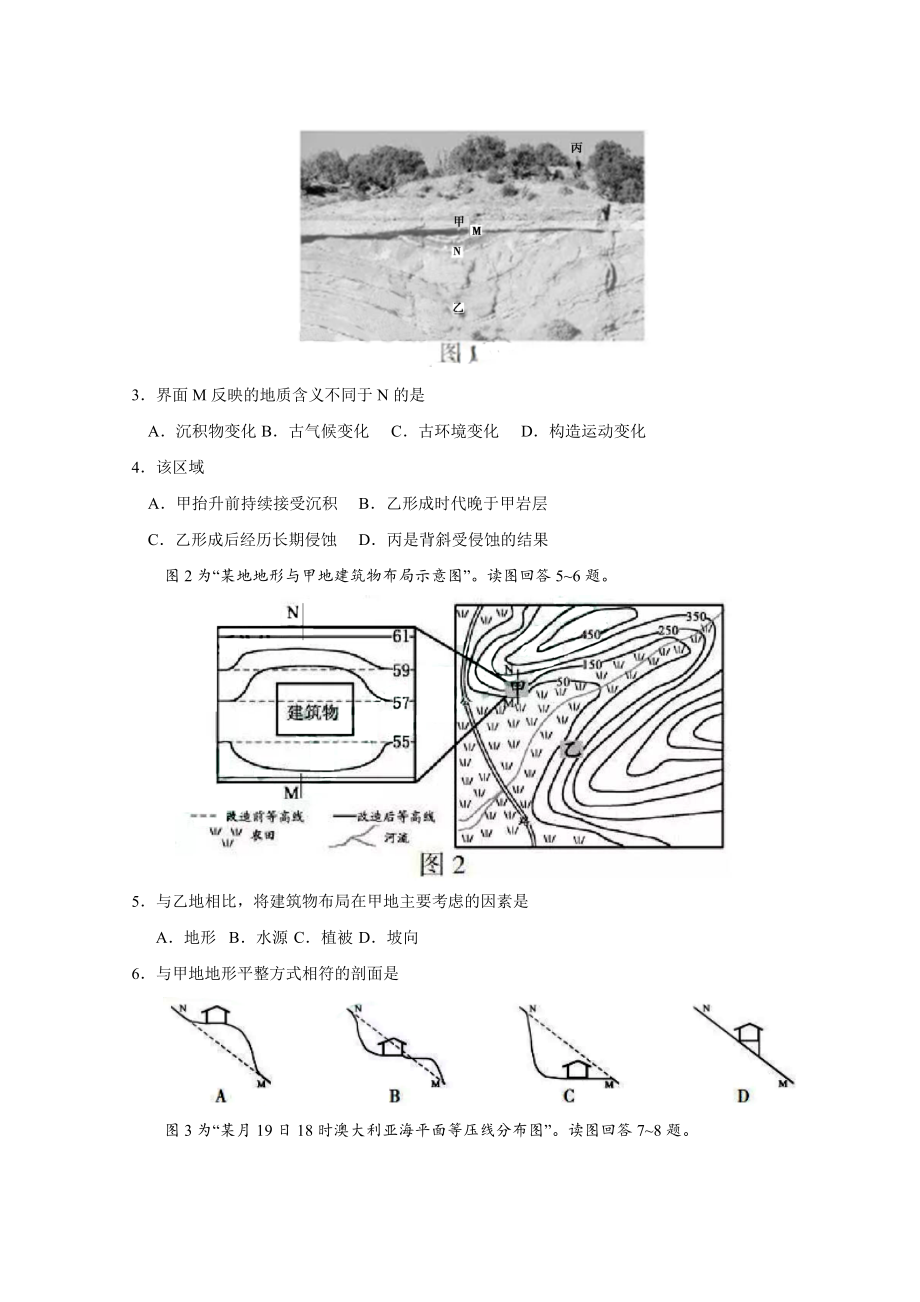 2019年高考真题地理（江苏卷）.doc_第2页