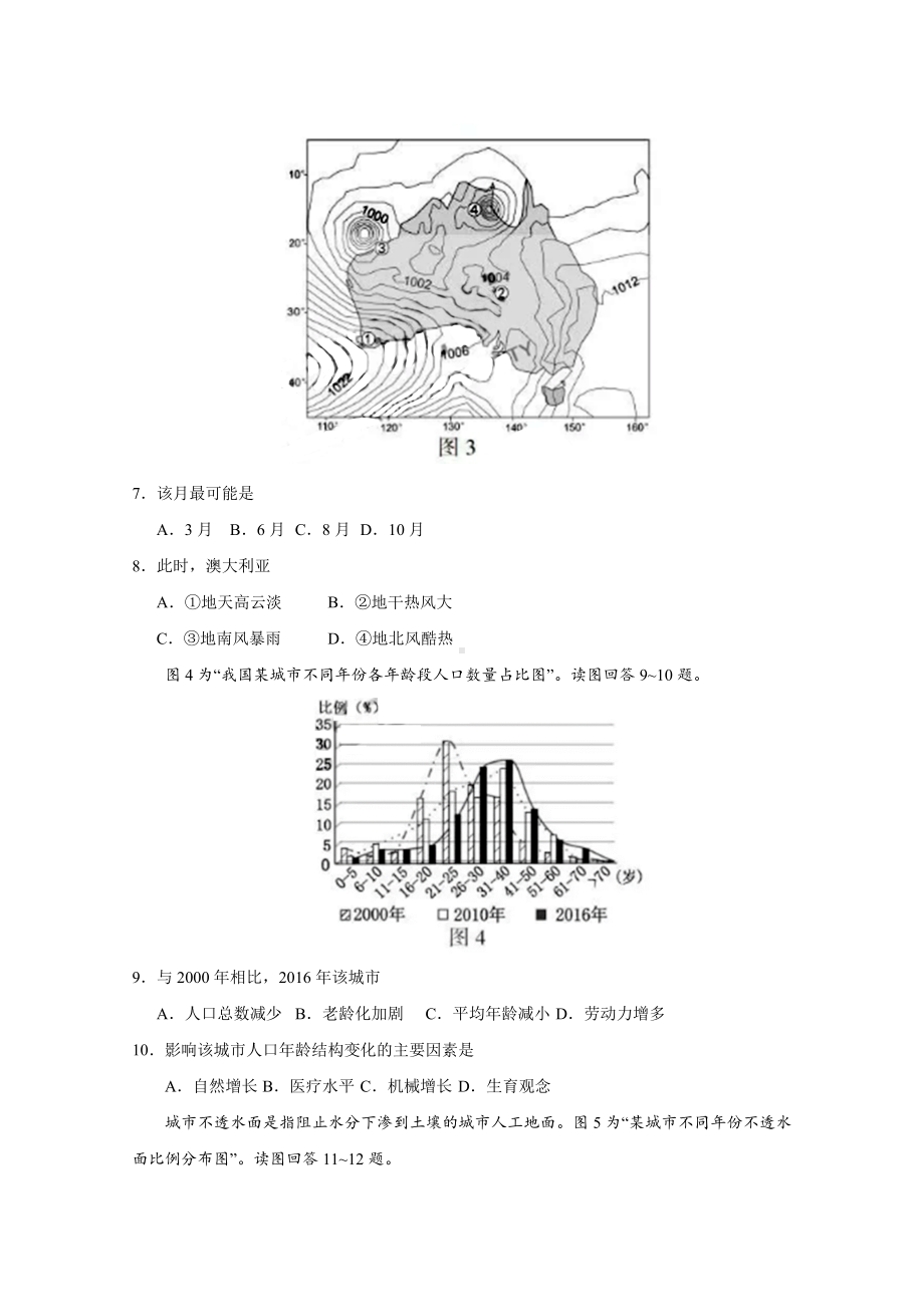 2019年高考真题地理（江苏卷）.doc_第3页