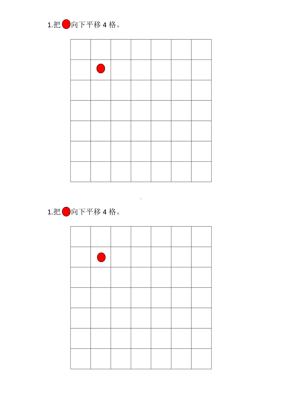 三年级数学上册苏教版《平移和旋转》作业纸（市级公开课）.doc_第1页