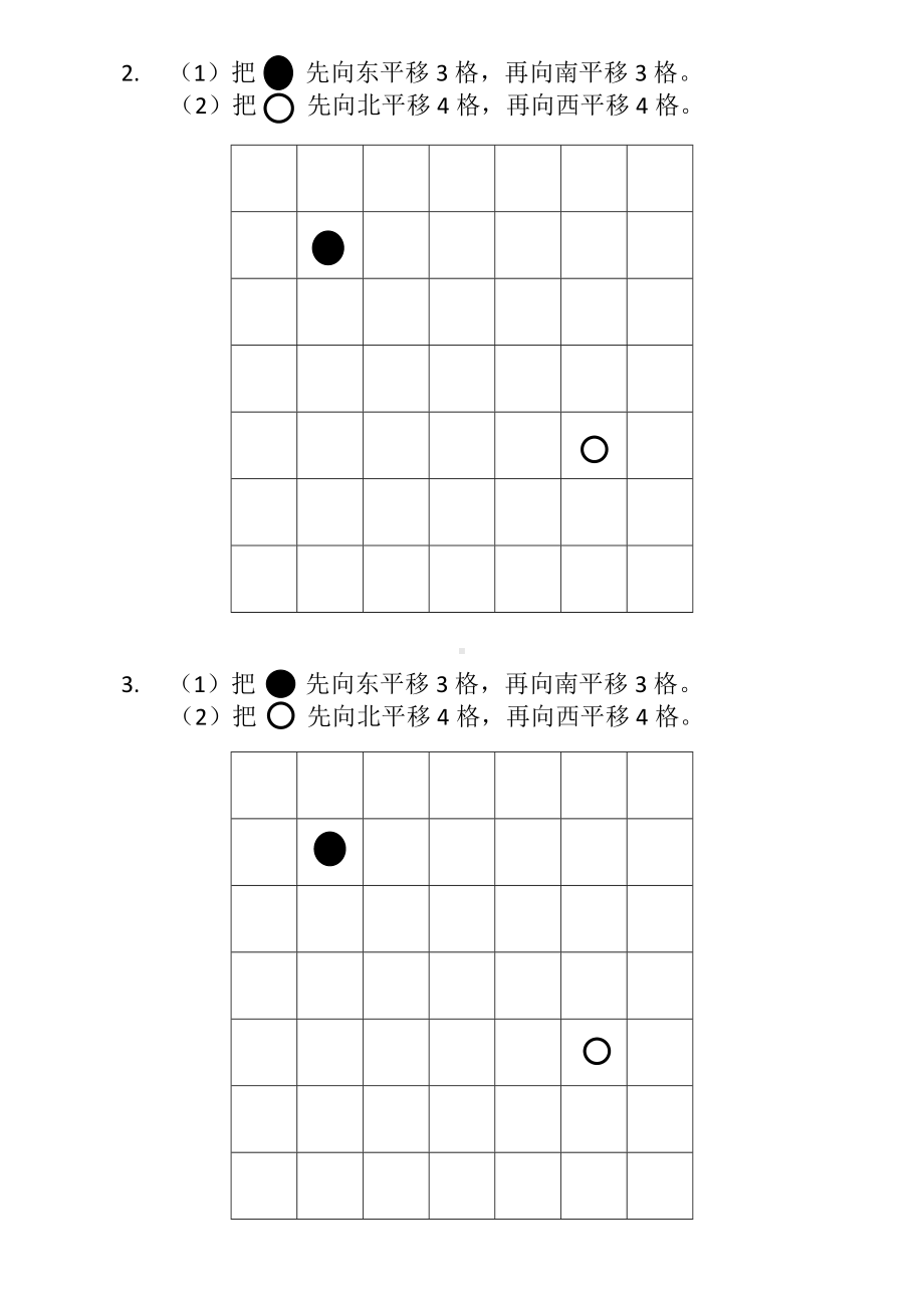 三年级数学上册苏教版《平移和旋转》作业纸（市级公开课）.doc_第2页