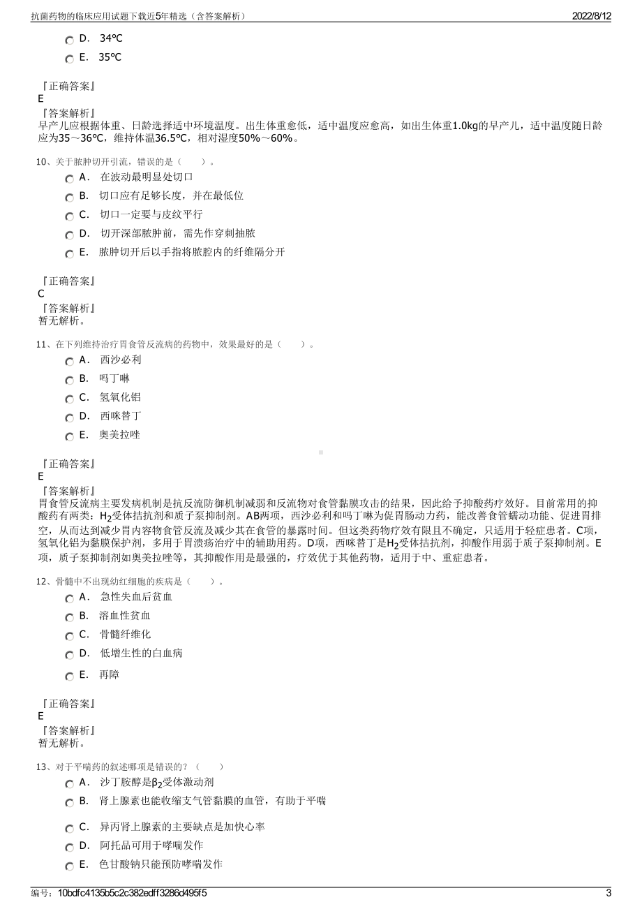 抗菌药物的临床应用试题下载近5年精选（含答案解析）.pdf_第3页