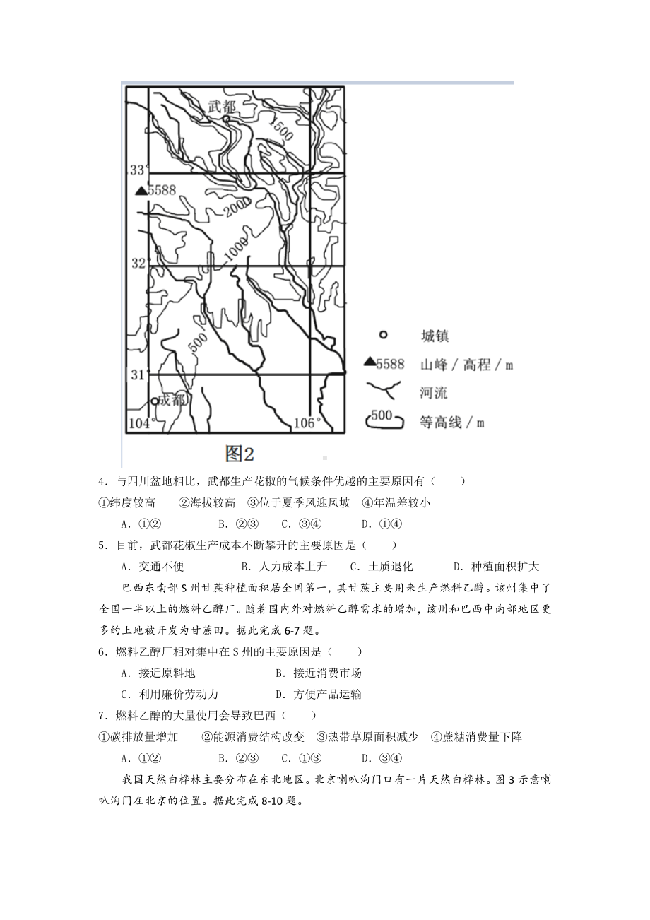 2013年普通高等学校招生全国统一考试 地理（海南卷）word版（含答案）.doc_第2页