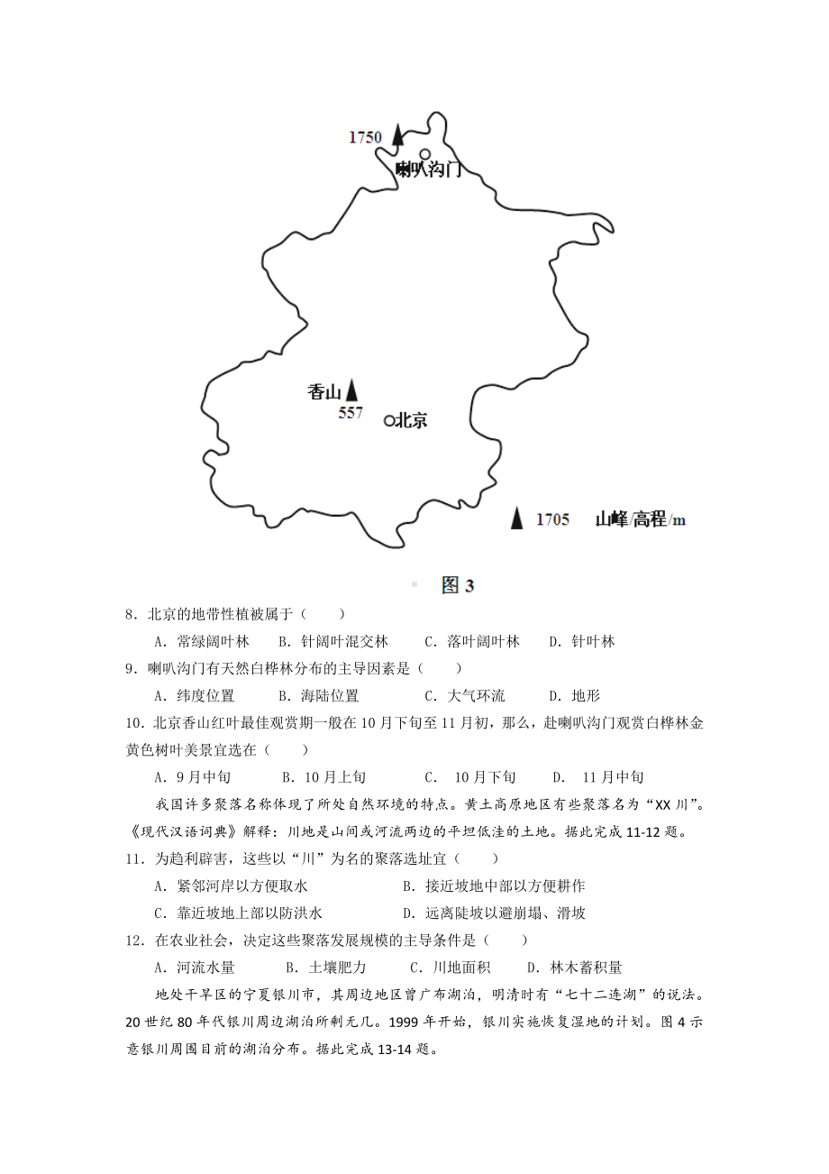 2013年普通高等学校招生全国统一考试 地理（海南卷）word版（含答案）.doc_第3页