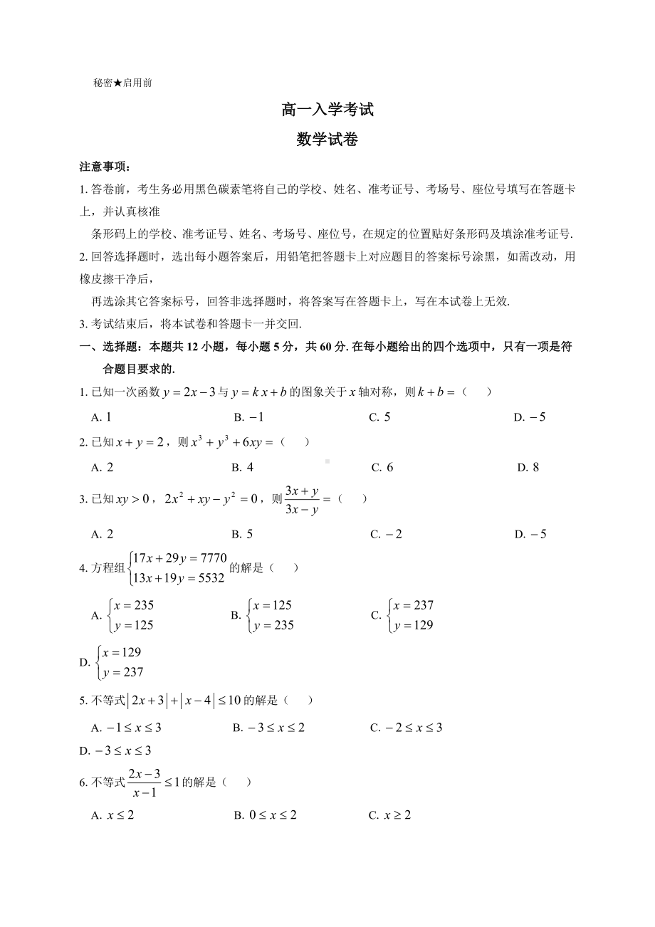 云南省水富市新高一入学考试数学试卷及答案.pdf_第1页