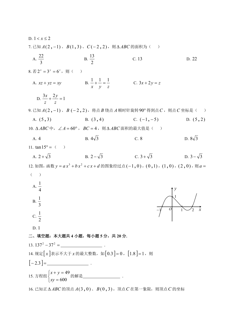 云南省水富市新高一入学考试数学试卷及答案.pdf_第2页