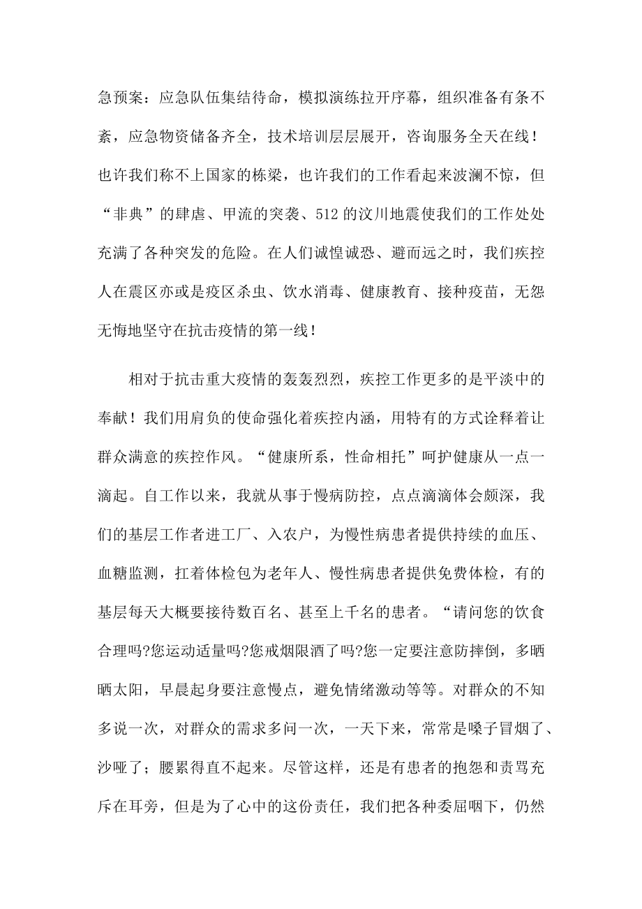 在中国医师节演讲比赛的演讲稿5篇.docx_第2页