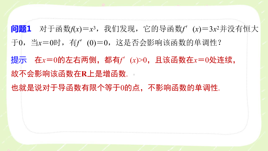 苏教版高中数学选择性必修一第5章5.3.1第3课时《函数单调性的应用》课件.pptx_第3页