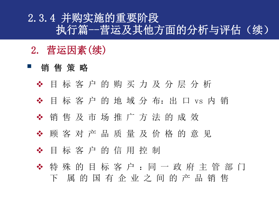 企业并购与重组讲座经典课件.pptx_第3页