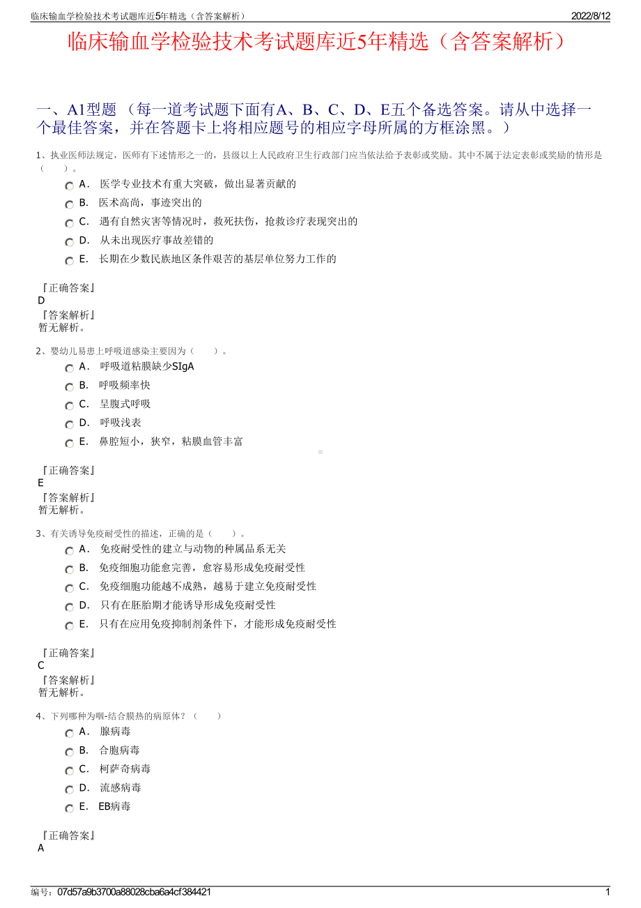 临床输血学检验技术考试题库近5年精选（含答案解析）.pdf_第1页