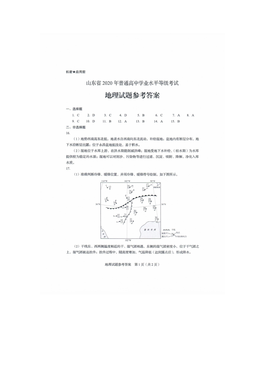 2020年山东高考地理试题答案（word版）.docx_第1页