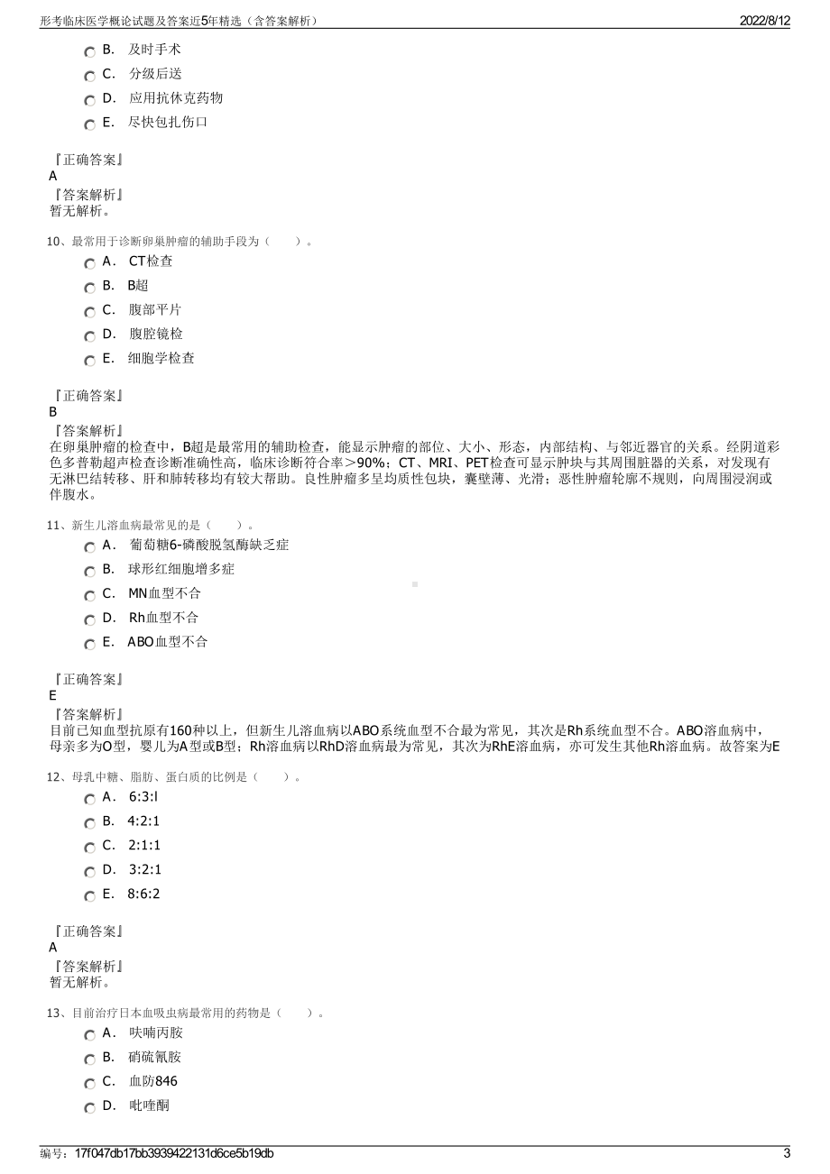 形考临床医学概论试题及答案近5年精选（含答案解析）.pdf_第3页