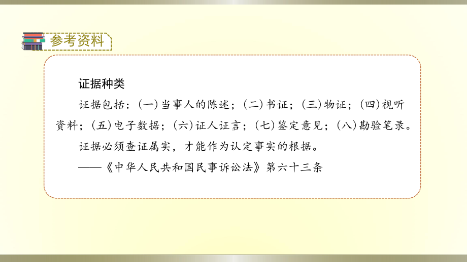 小学道德与法治部编版六年级上册第四单元第9课《知法守法 依法维权》课件.pptx_第3页