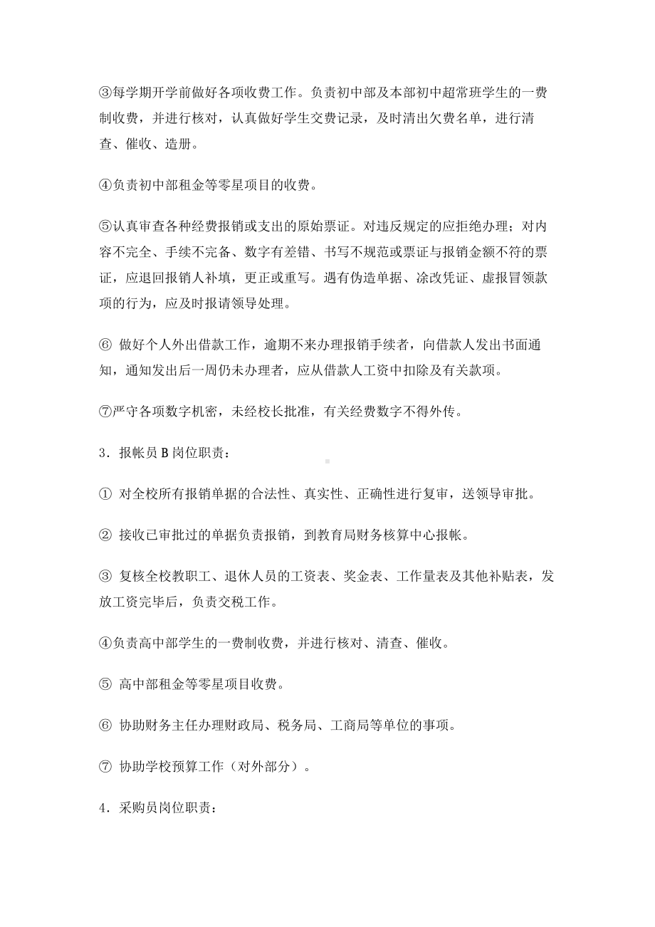 某某中学财务制度.docx_第2页