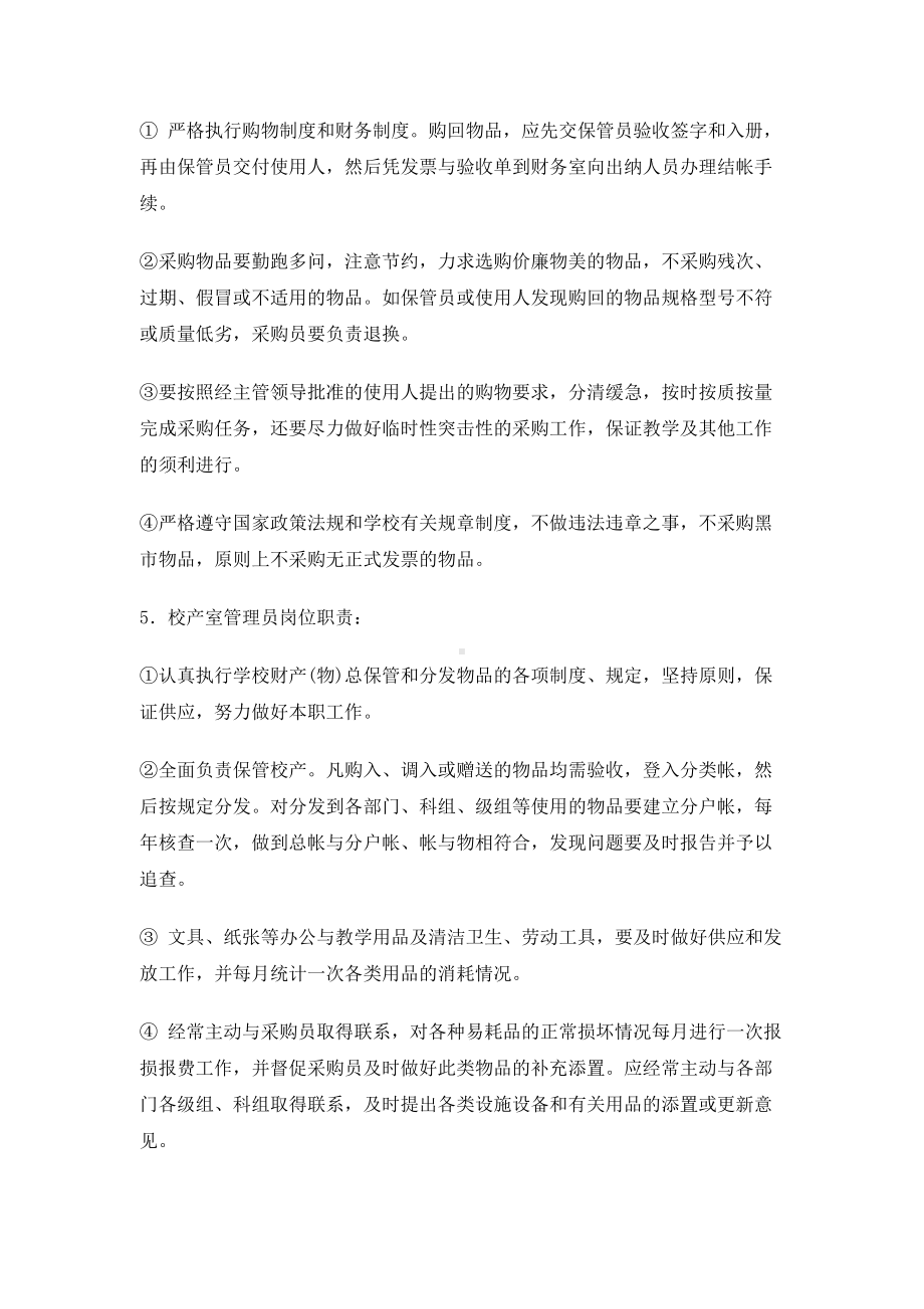 某某中学财务制度.docx_第3页