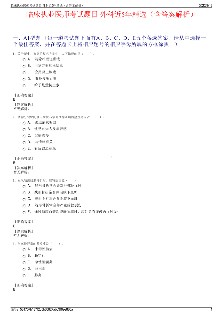 临床执业医师考试题目 外科近5年精选（含答案解析）.pdf_第1页