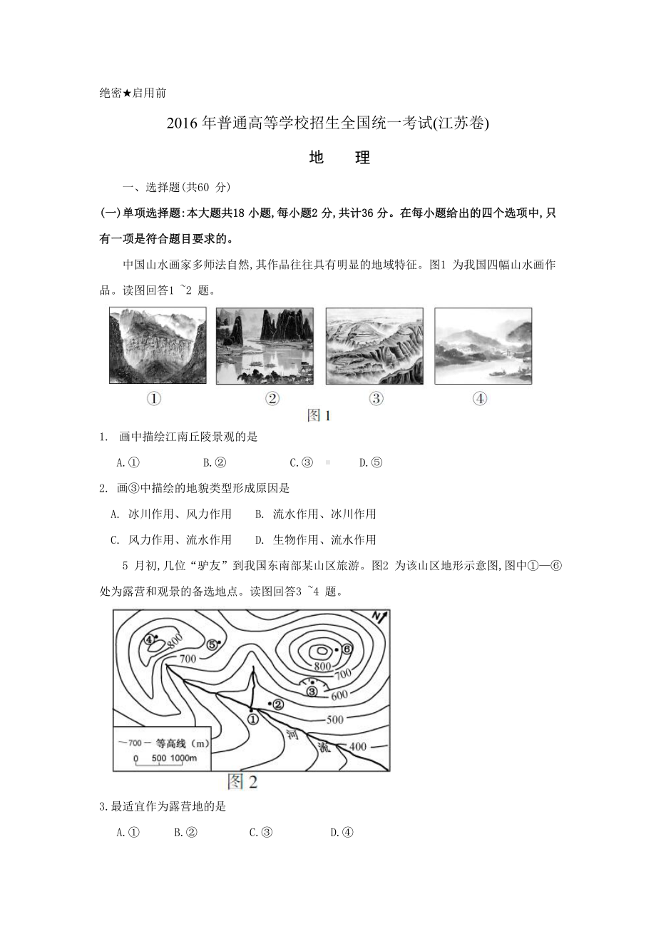 2016年普通高等学校招生全国统一考试 地理 (江苏卷) word版.doc_第1页