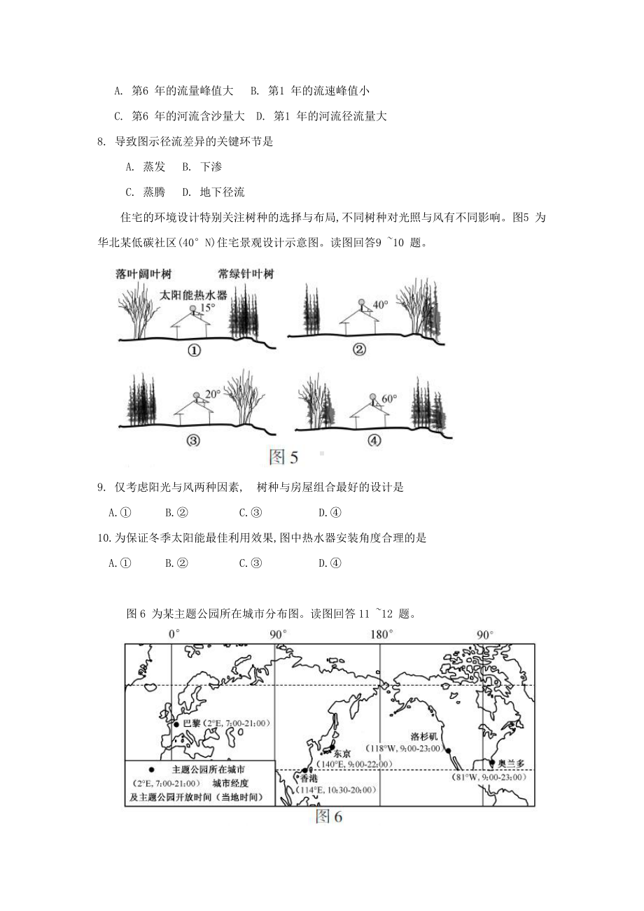 2016年普通高等学校招生全国统一考试 地理 (江苏卷) word版.doc_第3页