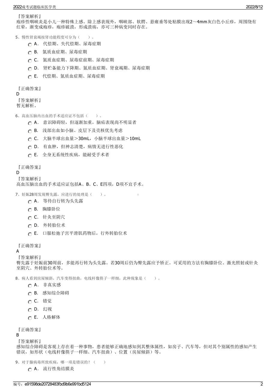 2022成考试题临床医学类.pdf_第2页