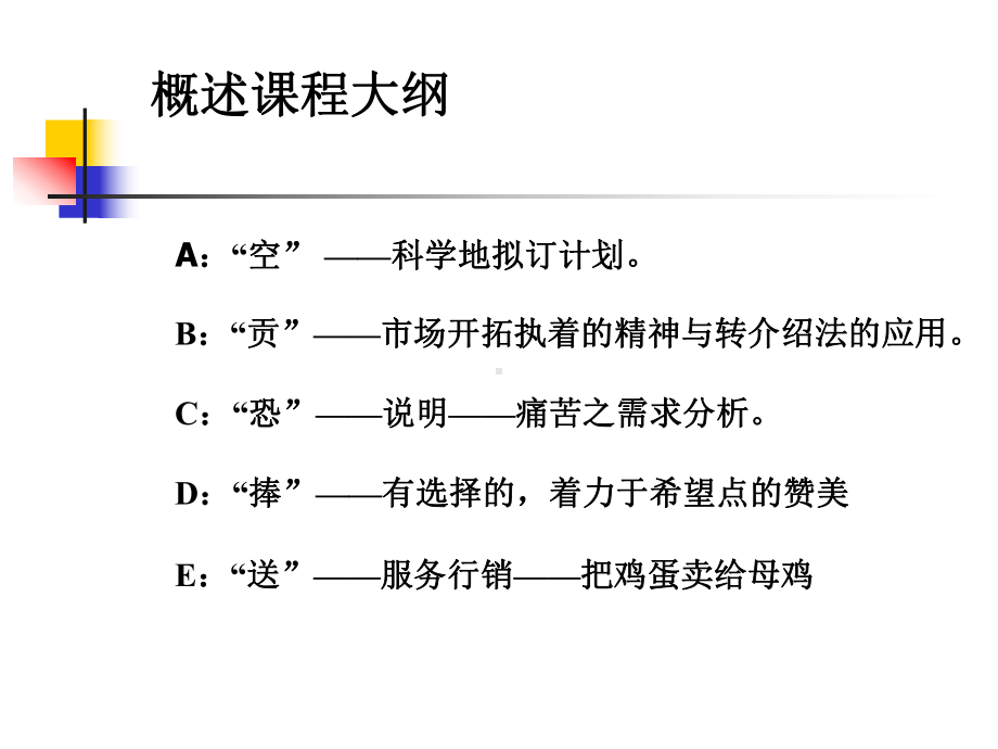 保险培训资料：保险厚黑学.pptx_第3页