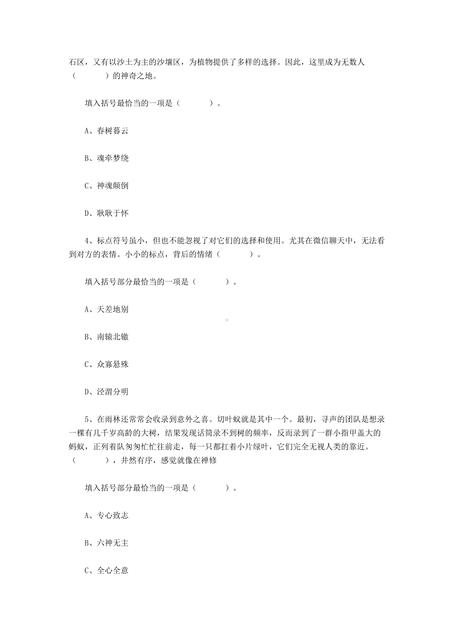 2022上半年福建宁德事业单位《综合基础知识》答题题与解析.docx_第2页