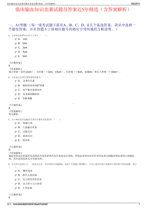 临床输血知识竞赛试题及答案近5年精选（含答案解析）.pdf