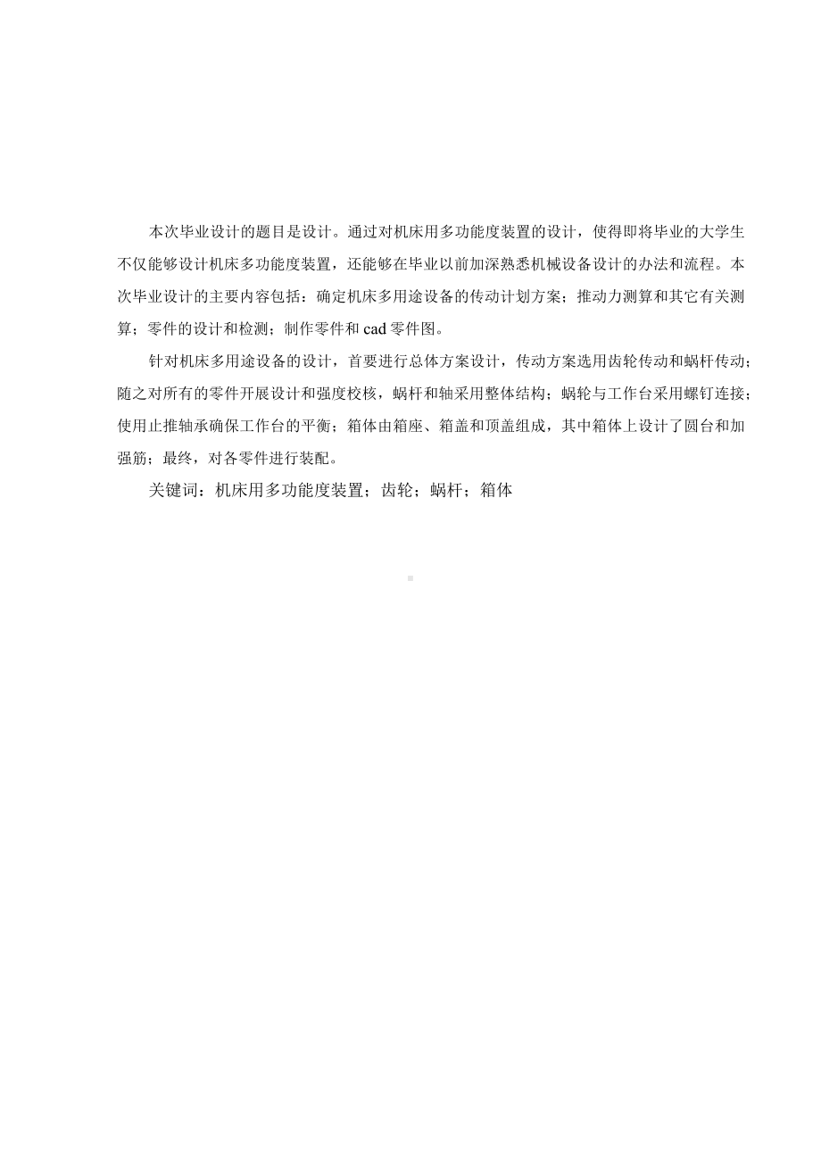 多用途分度装置（车、铣、钻附件）分析设计毕业设计说明书.docx_第2页