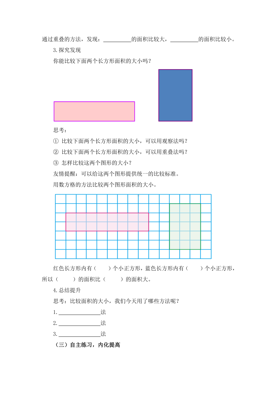 三年级数学下册苏教版《面积的含义》导学案（公开课）.docx_第2页