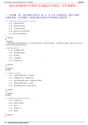 临床系统解剖学学期末考试题近5年精选（含答案解析）.pdf