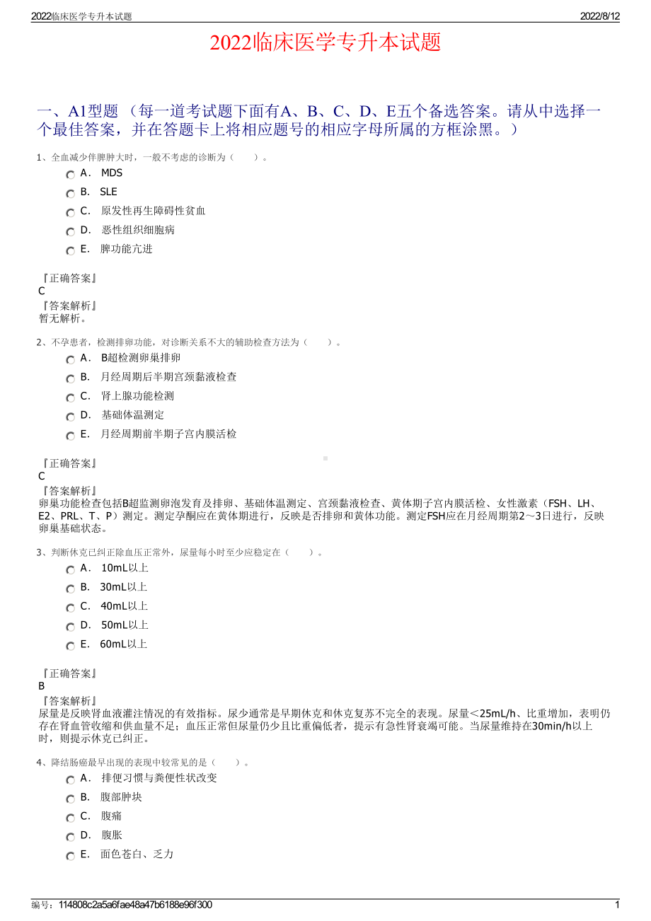 2022临床医学专升本试题.pdf_第1页