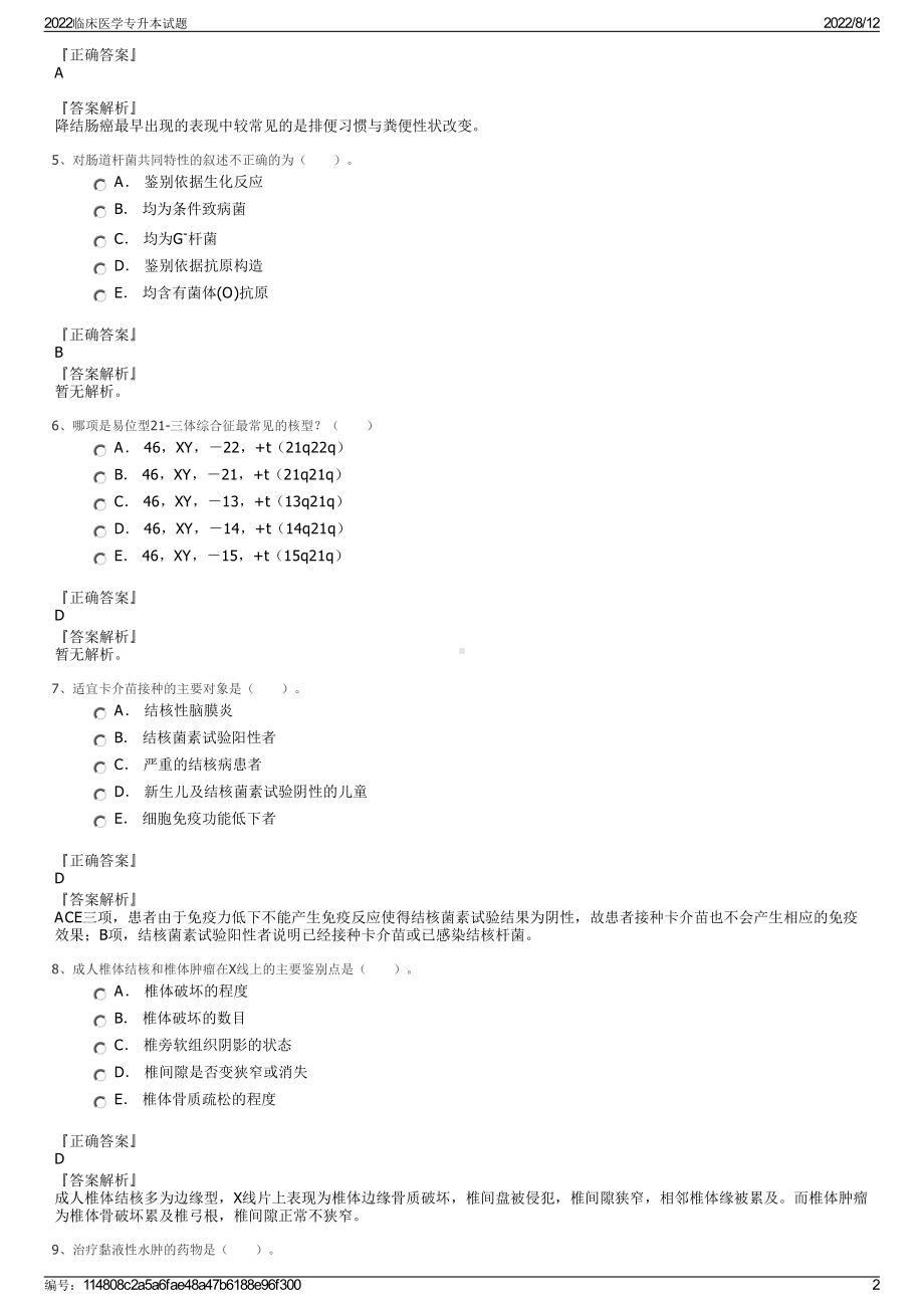 2022临床医学专升本试题.pdf_第2页