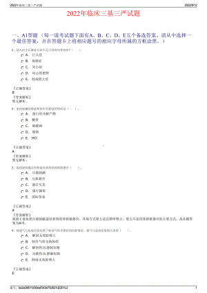 2022年临床三基三严试题.pdf