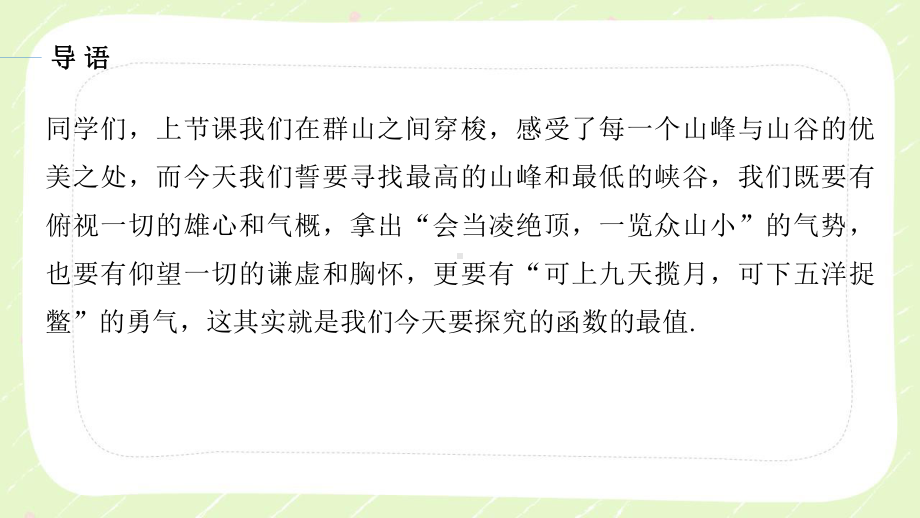 苏教版高中数学选择性必修一第5章5.3.3《最大值与最小值》课件.pptx_第2页