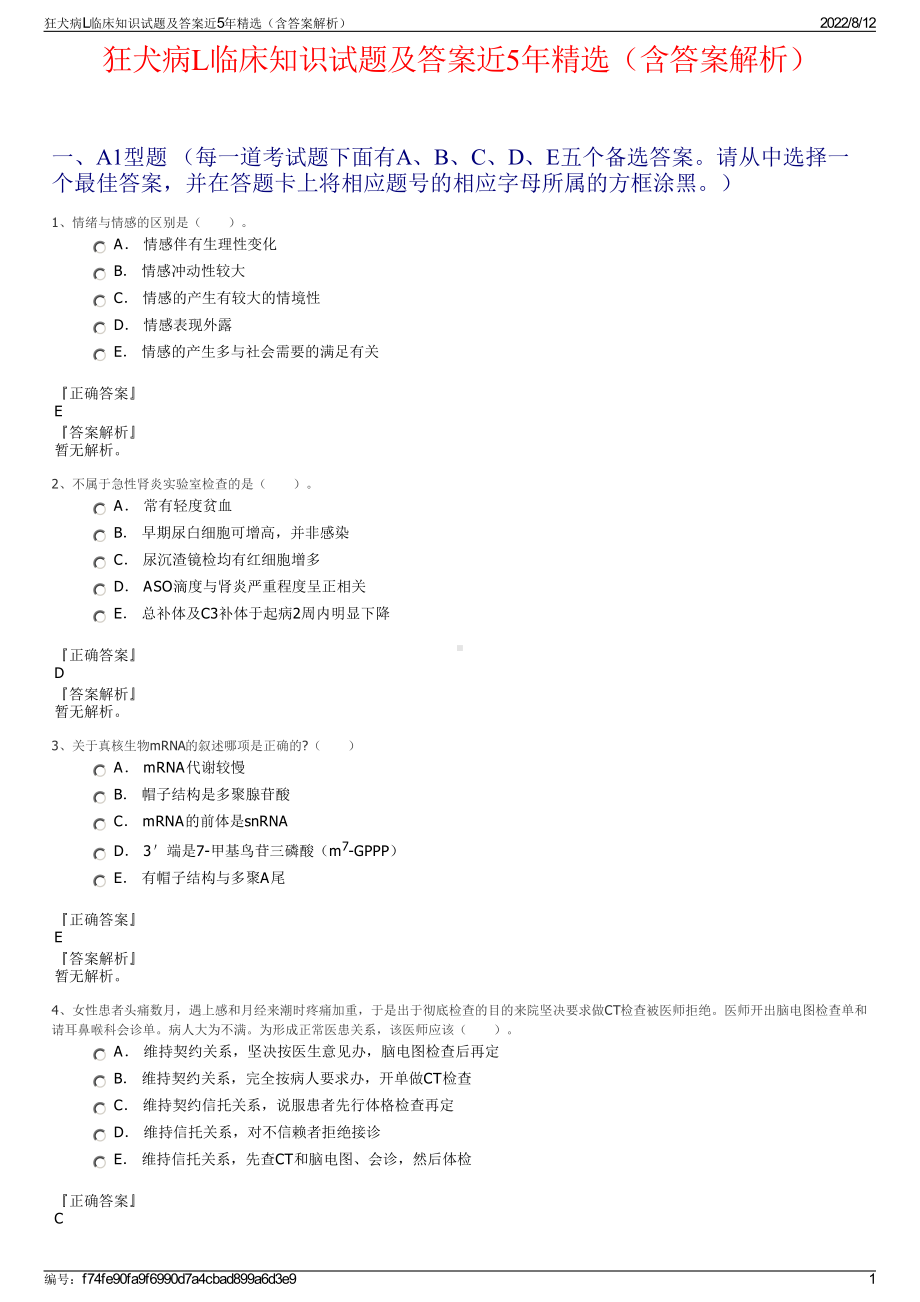 狂犬病L临床知识试题及答案近5年精选（含答案解析）.pdf_第1页