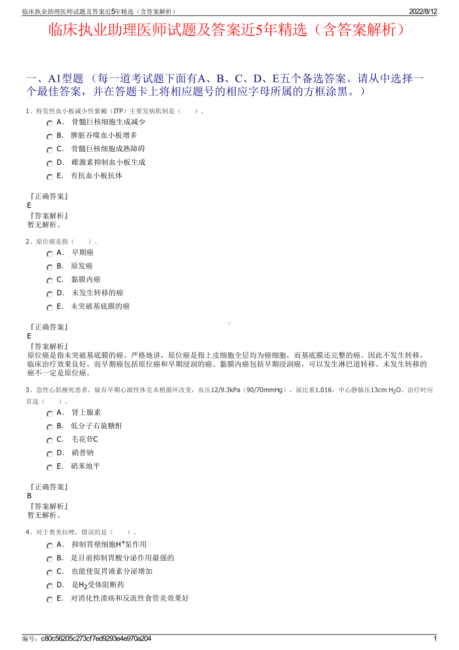 临床执业助理医师试题及答案近5年精选（含答案解析）.pdf_第1页