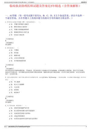 临床执业助理医师试题及答案近5年精选（含答案解析）.pdf