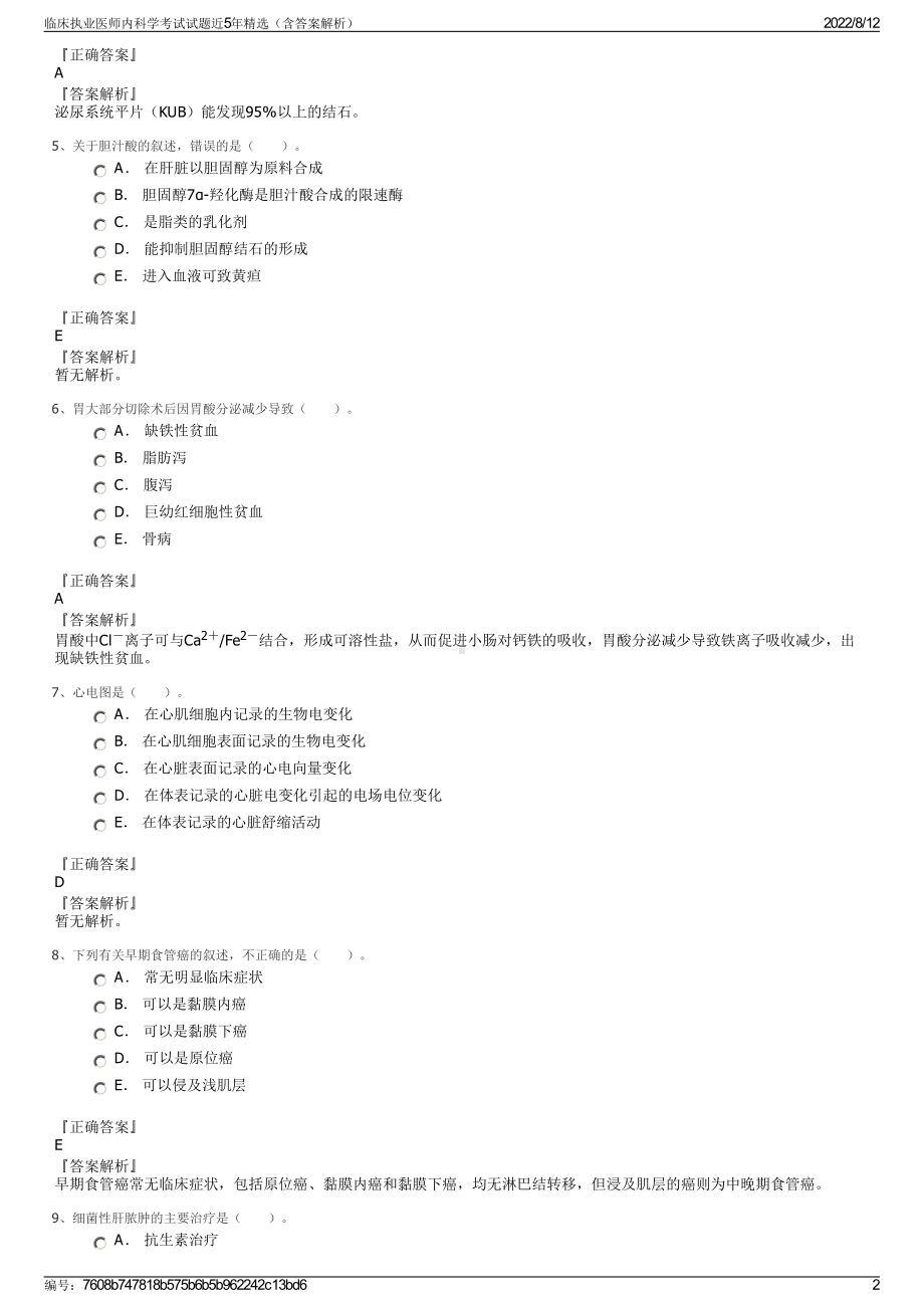 临床执业医师内科学考试试题近5年精选（含答案解析）.pdf_第2页