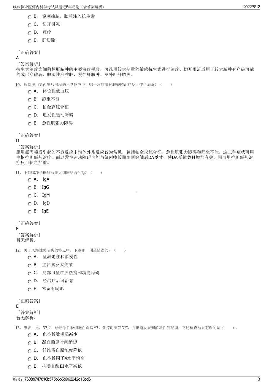 临床执业医师内科学考试试题近5年精选（含答案解析）.pdf_第3页