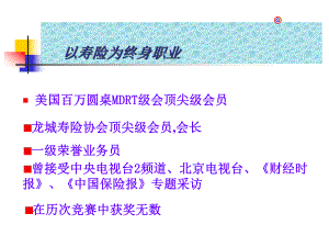 保险培训资料：高端客户的开发.pptx